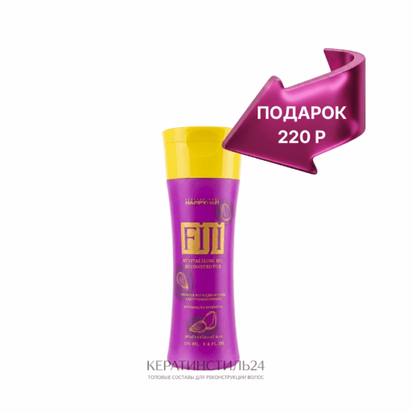 Кератин Happy Hair Fiji 150 мл