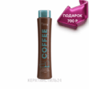 Кератин BB Gloss Coffee 500 мл