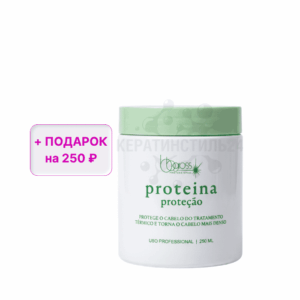 Протеиновая подложка BB Gloss Proteina 250 гр