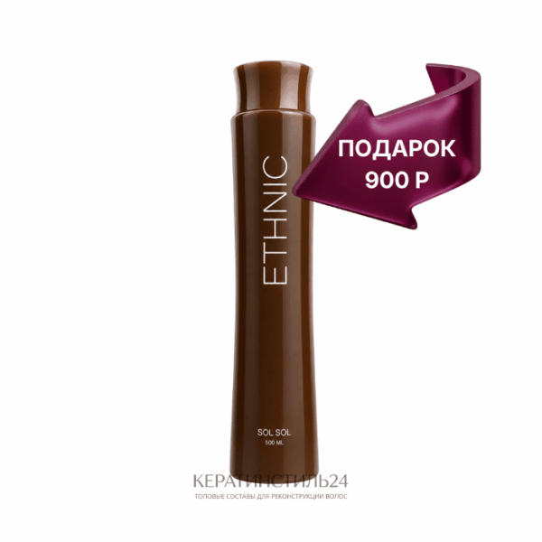 Кератин Sol Sol Ethnic 500 мл