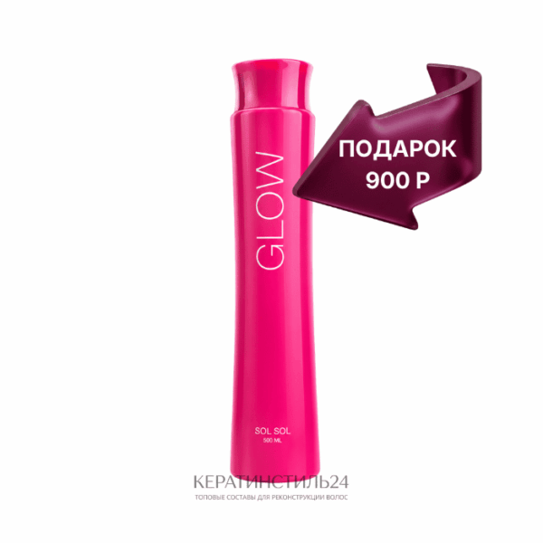 Кератин Sol Sol Glow 500 мл (+ подарок IQ Hair Luminosita 2 шт)